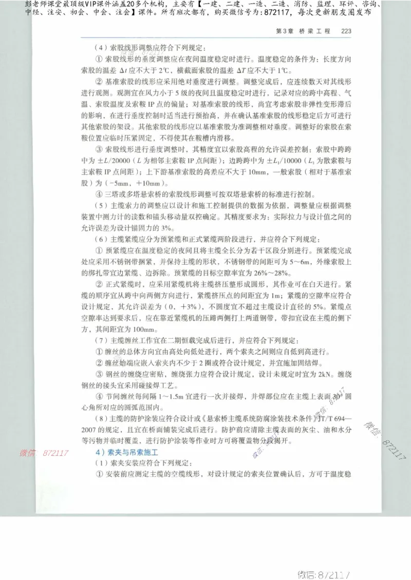 JGS-公路-25年官方教材（可搜索）(1)_2026年一级建造师_2026年一建公路_2025年一建公路SVIP_01-精华文档✿电子教材✿历年真题_01-电子教材PDF_01公路-电子版教材