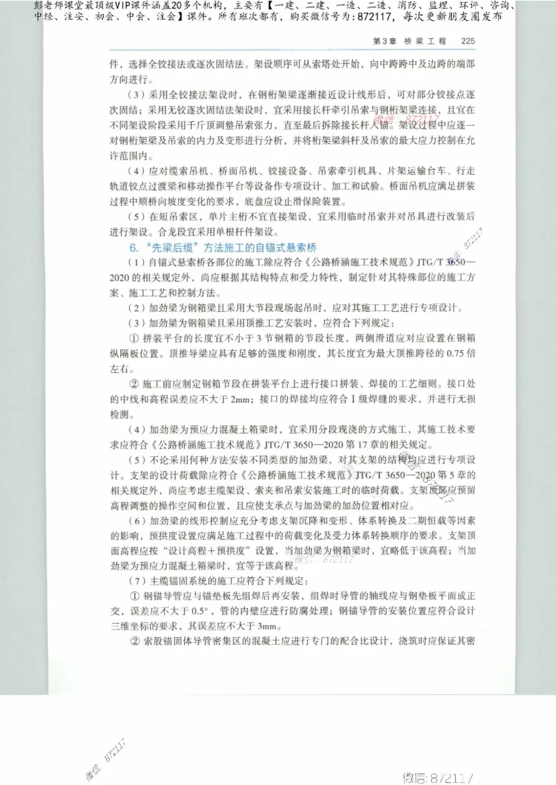 JGS-公路-25年官方教材（可搜索）(1)_2026年一级建造师_2026年一建公路_2025年一建公路SVIP_01-精华文档✿电子教材✿历年真题_01-电子教材PDF_01公路-电子版教材