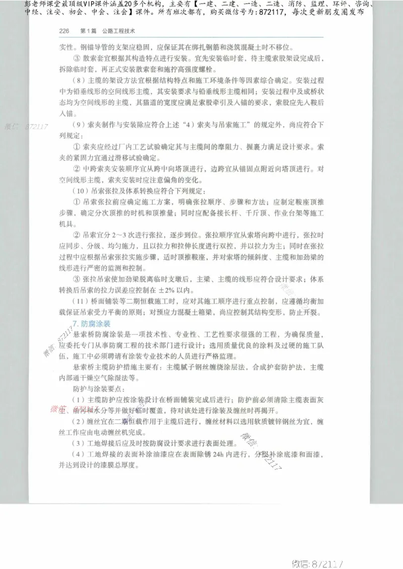 JGS-公路-25年官方教材（可搜索）(1)_2026年一级建造师_2026年一建公路_2025年一建公路SVIP_01-精华文档✿电子教材✿历年真题_01-电子教材PDF_01公路-电子版教材