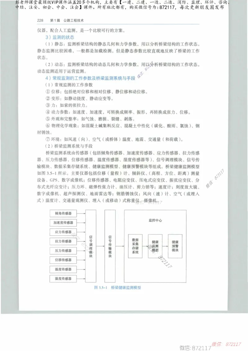 JGS-公路-25年官方教材（可搜索）(1)_2026年一级建造师_2026年一建公路_2025年一建公路SVIP_01-精华文档✿电子教材✿历年真题_01-电子教材PDF_01公路-电子版教材