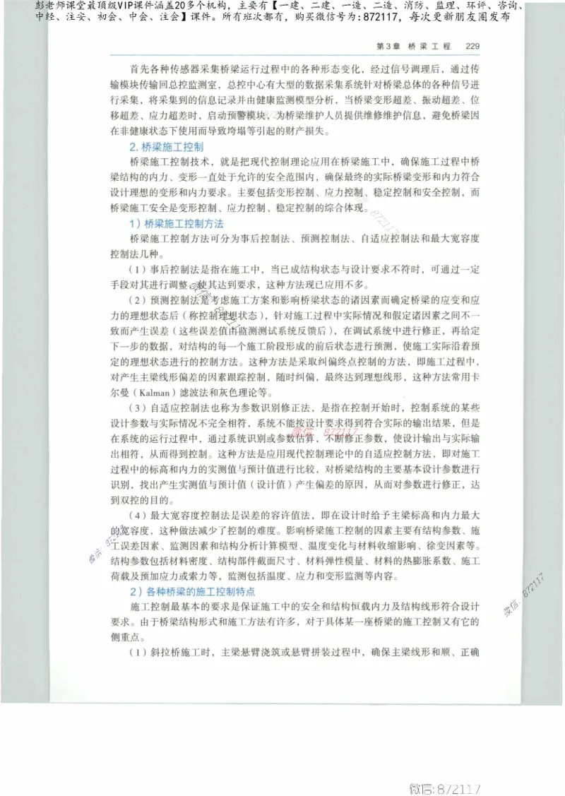 JGS-公路-25年官方教材（可搜索）(1)_2026年一级建造师_2026年一建公路_2025年一建公路SVIP_01-精华文档✿电子教材✿历年真题_01-电子教材PDF_01公路-电子版教材