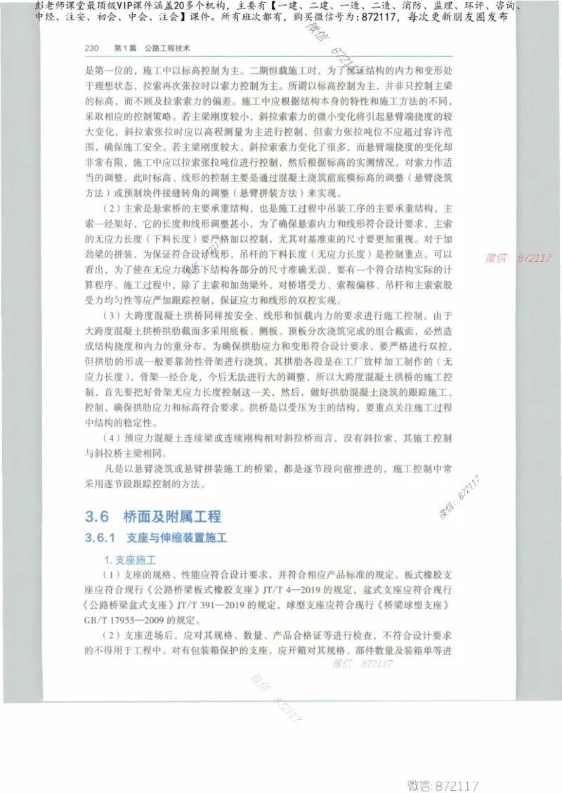 JGS-公路-25年官方教材（可搜索）(1)_2026年一级建造师_2026年一建公路_2025年一建公路SVIP_01-精华文档✿电子教材✿历年真题_01-电子教材PDF_01公路-电子版教材