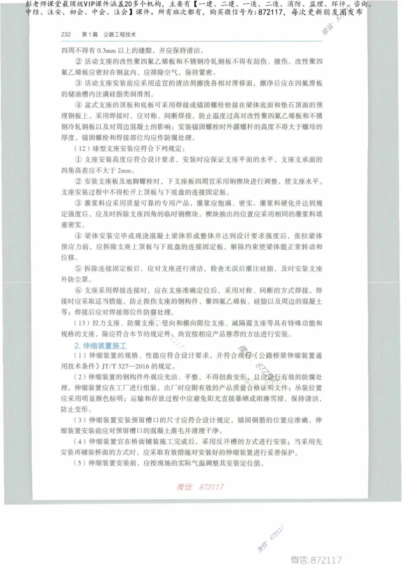 JGS-公路-25年官方教材（可搜索）(1)_2026年一级建造师_2026年一建公路_2025年一建公路SVIP_01-精华文档✿电子教材✿历年真题_01-电子教材PDF_01公路-电子版教材