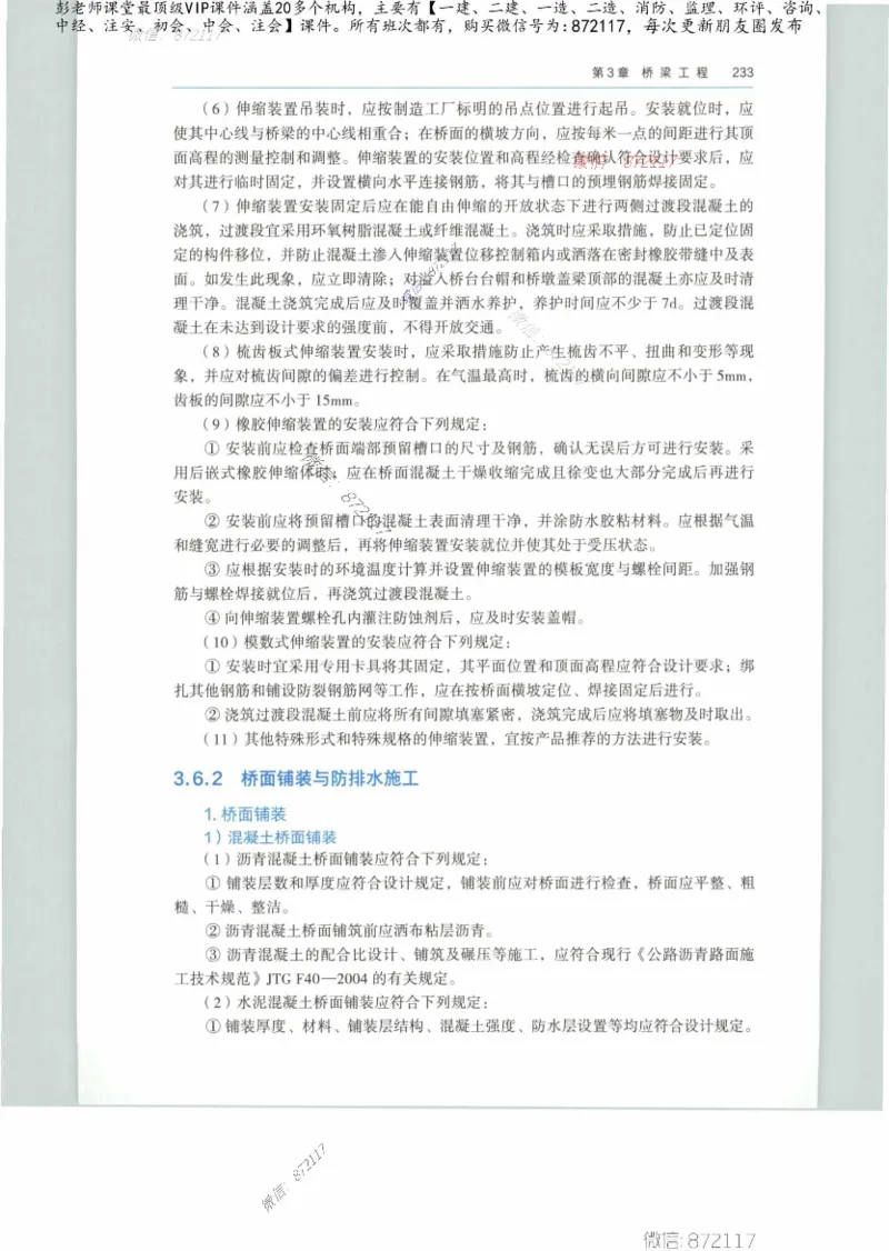 JGS-公路-25年官方教材（可搜索）(1)_2026年一级建造师_2026年一建公路_2025年一建公路SVIP_01-精华文档✿电子教材✿历年真题_01-电子教材PDF_01公路-电子版教材