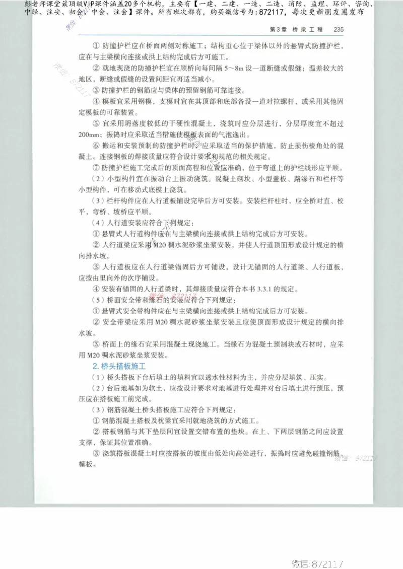 JGS-公路-25年官方教材（可搜索）(1)_2026年一级建造师_2026年一建公路_2025年一建公路SVIP_01-精华文档✿电子教材✿历年真题_01-电子教材PDF_01公路-电子版教材