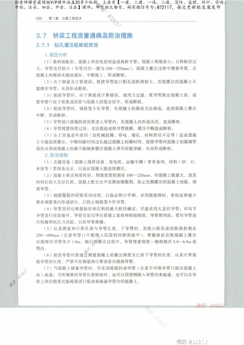 JGS-公路-25年官方教材（可搜索）(1)_2026年一级建造师_2026年一建公路_2025年一建公路SVIP_01-精华文档✿电子教材✿历年真题_01-电子教材PDF_01公路-电子版教材