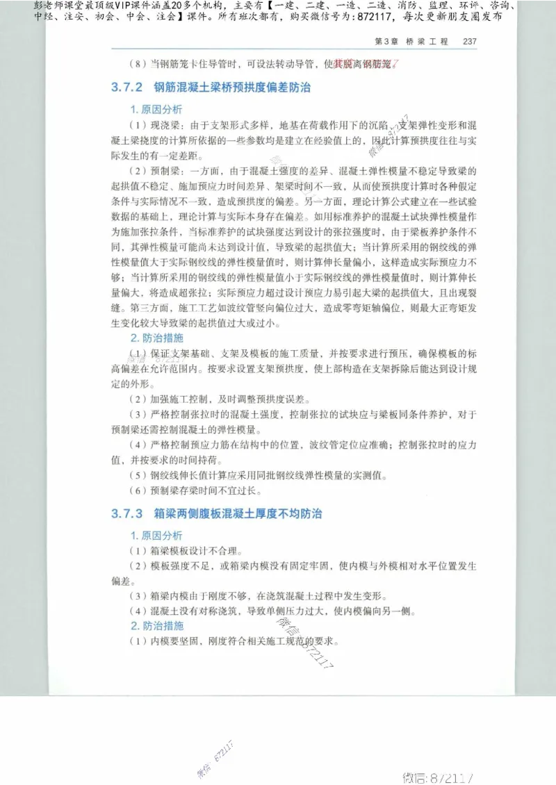 JGS-公路-25年官方教材（可搜索）(1)_2026年一级建造师_2026年一建公路_2025年一建公路SVIP_01-精华文档✿电子教材✿历年真题_01-电子教材PDF_01公路-电子版教材