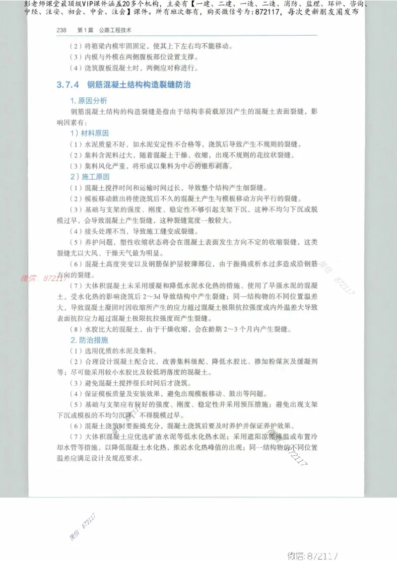 JGS-公路-25年官方教材（可搜索）(1)_2026年一级建造师_2026年一建公路_2025年一建公路SVIP_01-精华文档✿电子教材✿历年真题_01-电子教材PDF_01公路-电子版教材