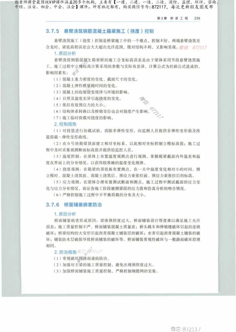 JGS-公路-25年官方教材（可搜索）(1)_2026年一级建造师_2026年一建公路_2025年一建公路SVIP_01-精华文档✿电子教材✿历年真题_01-电子教材PDF_01公路-电子版教材