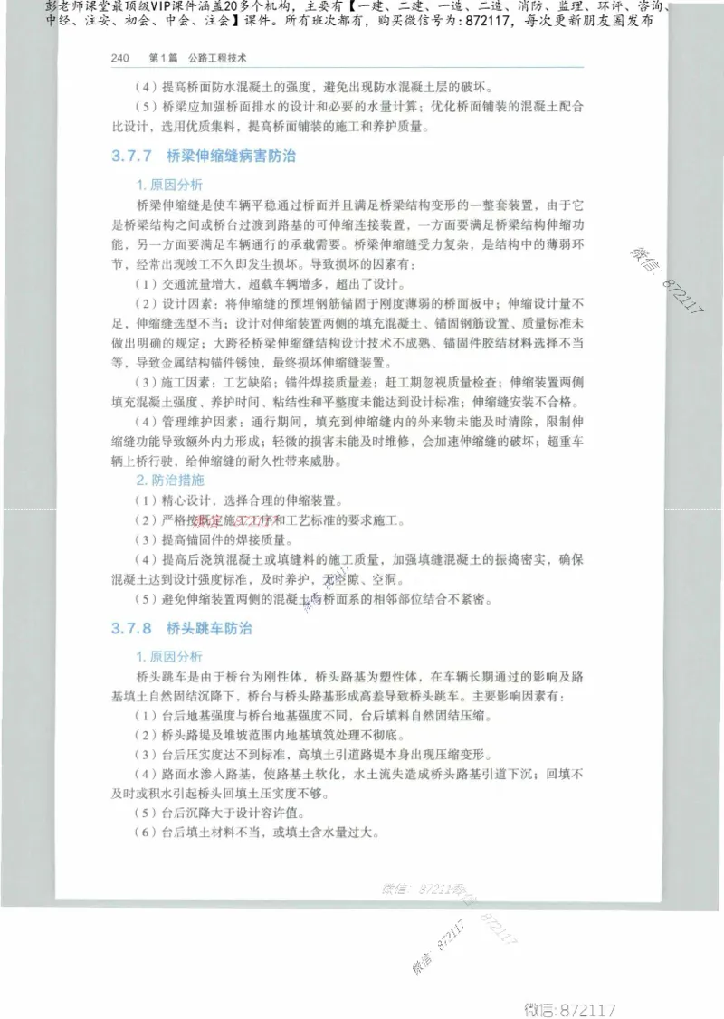 JGS-公路-25年官方教材（可搜索）(1)_2026年一级建造师_2026年一建公路_2025年一建公路SVIP_01-精华文档✿电子教材✿历年真题_01-电子教材PDF_01公路-电子版教材