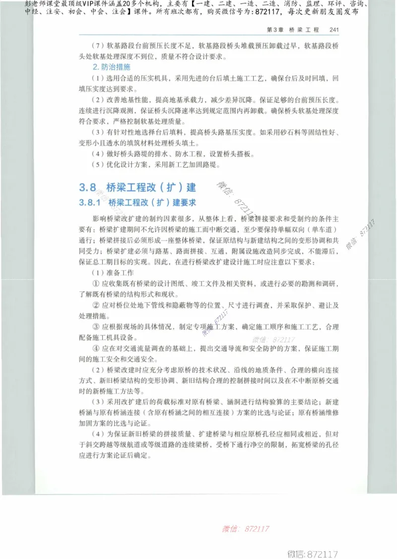 JGS-公路-25年官方教材（可搜索）(1)_2026年一级建造师_2026年一建公路_2025年一建公路SVIP_01-精华文档✿电子教材✿历年真题_01-电子教材PDF_01公路-电子版教材