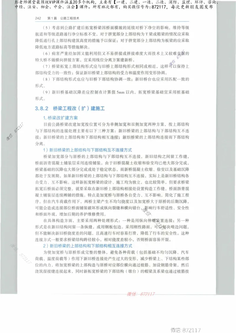 JGS-公路-25年官方教材（可搜索）(1)_2026年一级建造师_2026年一建公路_2025年一建公路SVIP_01-精华文档✿电子教材✿历年真题_01-电子教材PDF_01公路-电子版教材