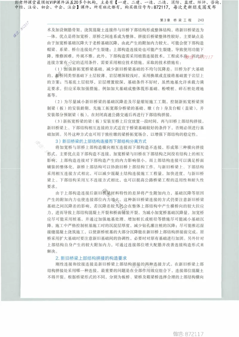 JGS-公路-25年官方教材（可搜索）(1)_2026年一级建造师_2026年一建公路_2025年一建公路SVIP_01-精华文档✿电子教材✿历年真题_01-电子教材PDF_01公路-电子版教材