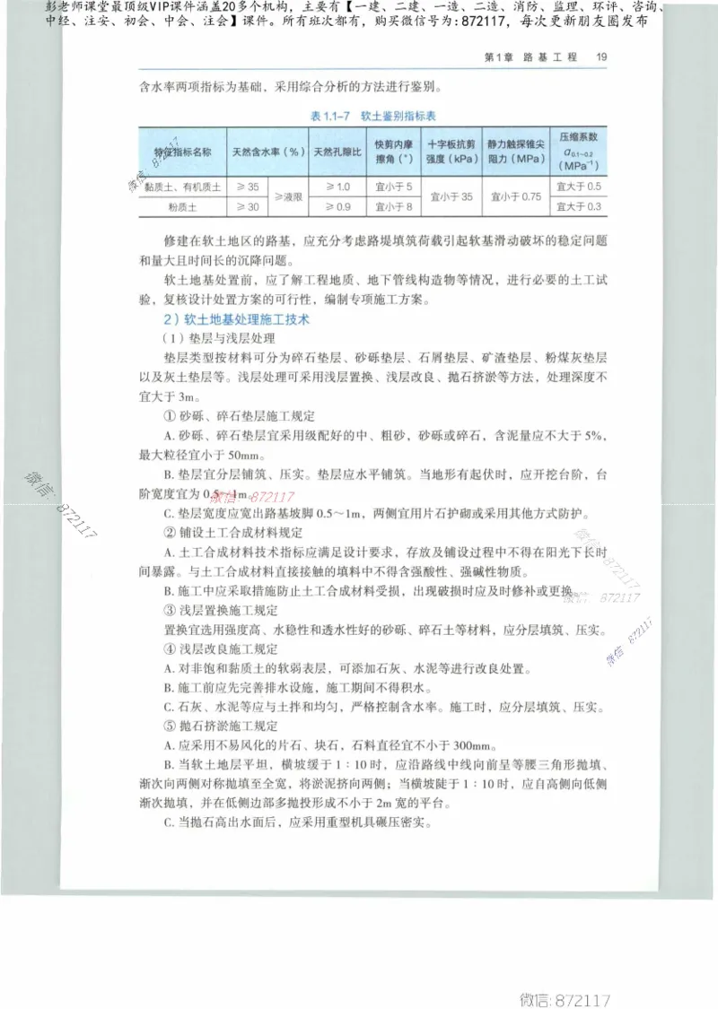 JGS-公路-25年官方教材（可搜索）(1)_2026年一级建造师_2026年一建公路_2025年一建公路SVIP_01-精华文档✿电子教材✿历年真题_01-电子教材PDF_01公路-电子版教材
