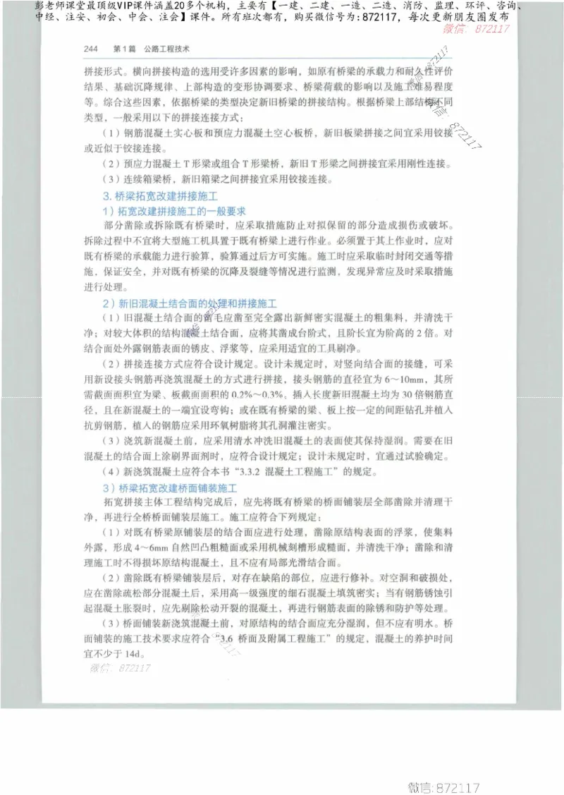 JGS-公路-25年官方教材（可搜索）(1)_2026年一级建造师_2026年一建公路_2025年一建公路SVIP_01-精华文档✿电子教材✿历年真题_01-电子教材PDF_01公路-电子版教材