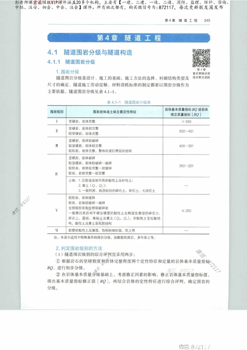 JGS-公路-25年官方教材（可搜索）(1)_2026年一级建造师_2026年一建公路_2025年一建公路SVIP_01-精华文档✿电子教材✿历年真题_01-电子教材PDF_01公路-电子版教材