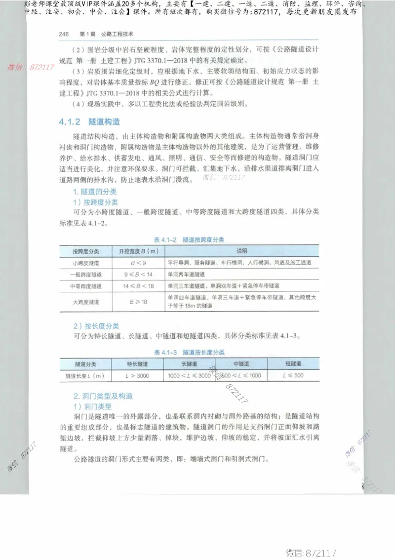 JGS-公路-25年官方教材（可搜索）(1)_2026年一级建造师_2026年一建公路_2025年一建公路SVIP_01-精华文档✿电子教材✿历年真题_01-电子教材PDF_01公路-电子版教材