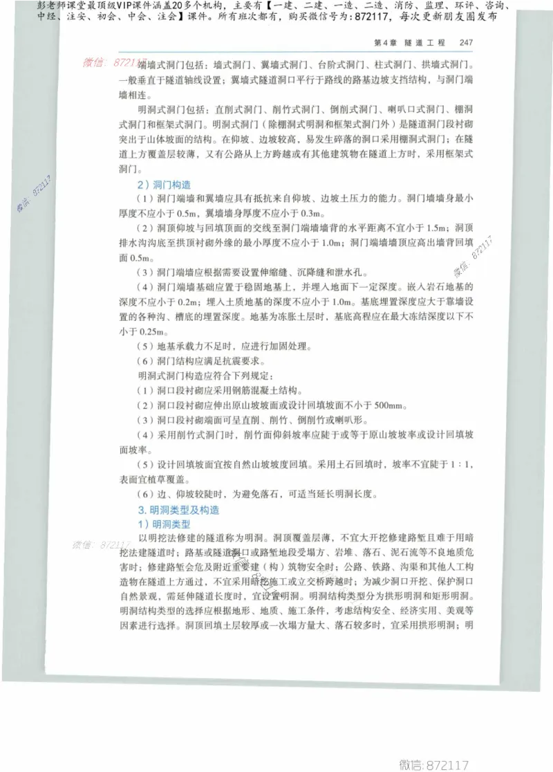 JGS-公路-25年官方教材（可搜索）(1)_2026年一级建造师_2026年一建公路_2025年一建公路SVIP_01-精华文档✿电子教材✿历年真题_01-电子教材PDF_01公路-电子版教材