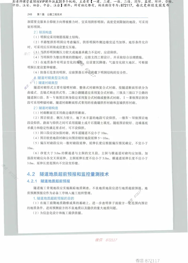 JGS-公路-25年官方教材（可搜索）(1)_2026年一级建造师_2026年一建公路_2025年一建公路SVIP_01-精华文档✿电子教材✿历年真题_01-电子教材PDF_01公路-电子版教材