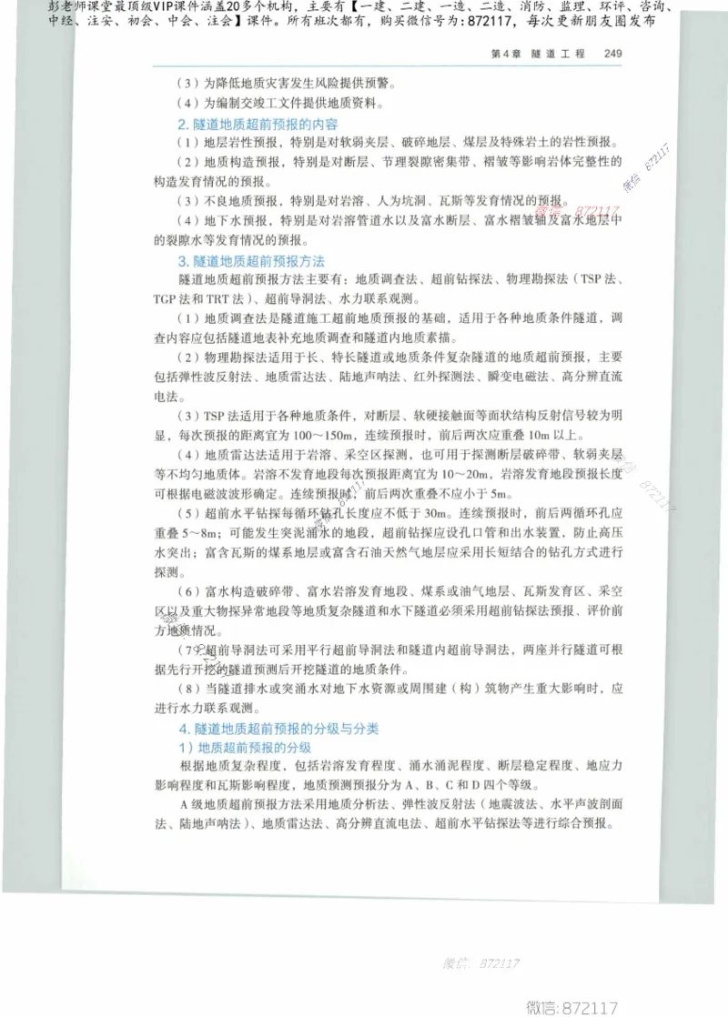 JGS-公路-25年官方教材（可搜索）(1)_2026年一级建造师_2026年一建公路_2025年一建公路SVIP_01-精华文档✿电子教材✿历年真题_01-电子教材PDF_01公路-电子版教材