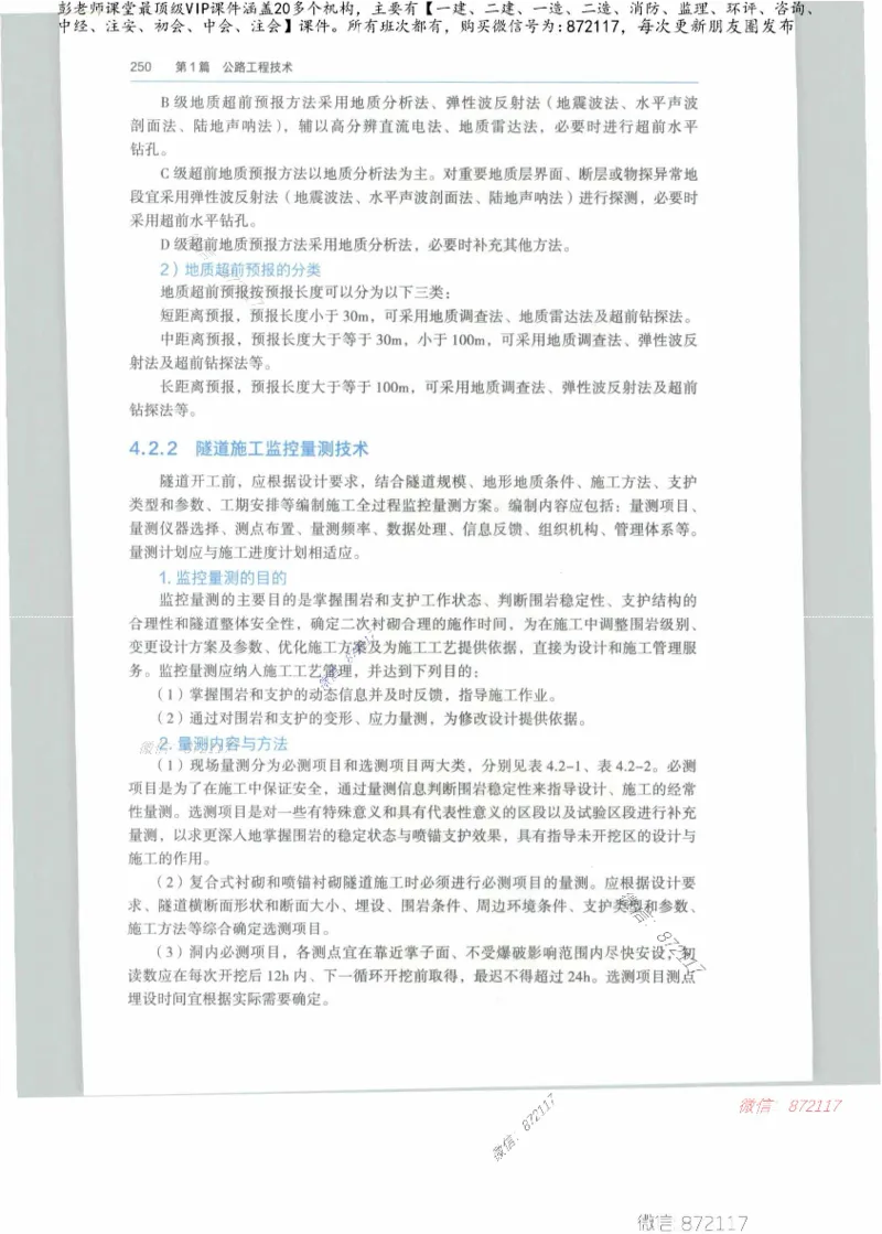 JGS-公路-25年官方教材（可搜索）(1)_2026年一级建造师_2026年一建公路_2025年一建公路SVIP_01-精华文档✿电子教材✿历年真题_01-电子教材PDF_01公路-电子版教材