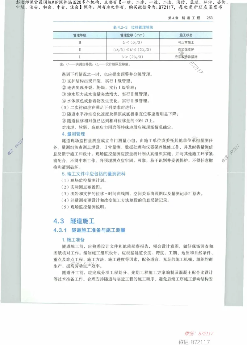 JGS-公路-25年官方教材（可搜索）(1)_2026年一级建造师_2026年一建公路_2025年一建公路SVIP_01-精华文档✿电子教材✿历年真题_01-电子教材PDF_01公路-电子版教材