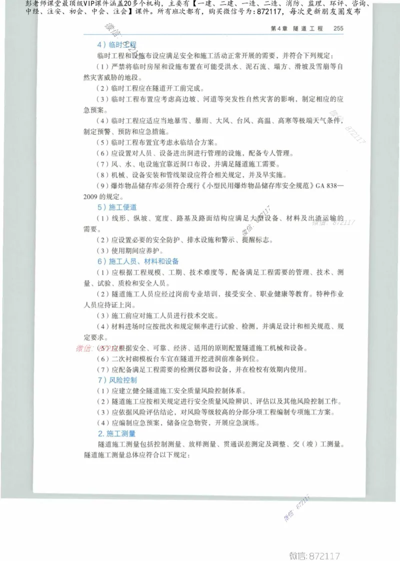 JGS-公路-25年官方教材（可搜索）(1)_2026年一级建造师_2026年一建公路_2025年一建公路SVIP_01-精华文档✿电子教材✿历年真题_01-电子教材PDF_01公路-电子版教材