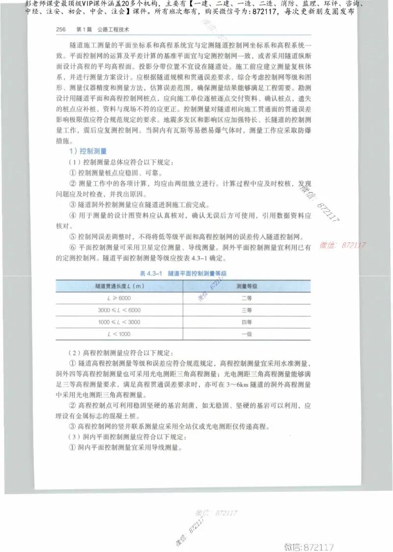 JGS-公路-25年官方教材（可搜索）(1)_2026年一级建造师_2026年一建公路_2025年一建公路SVIP_01-精华文档✿电子教材✿历年真题_01-电子教材PDF_01公路-电子版教材