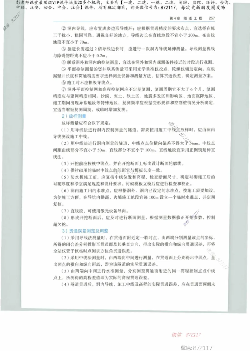 JGS-公路-25年官方教材（可搜索）(1)_2026年一级建造师_2026年一建公路_2025年一建公路SVIP_01-精华文档✿电子教材✿历年真题_01-电子教材PDF_01公路-电子版教材