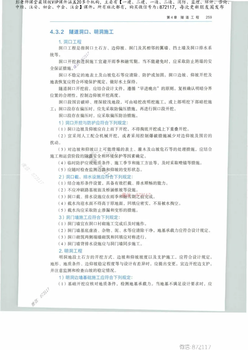 JGS-公路-25年官方教材（可搜索）(1)_2026年一级建造师_2026年一建公路_2025年一建公路SVIP_01-精华文档✿电子教材✿历年真题_01-电子教材PDF_01公路-电子版教材