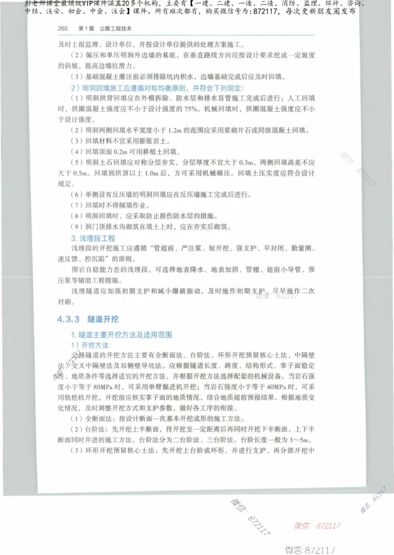 JGS-公路-25年官方教材（可搜索）(1)_2026年一级建造师_2026年一建公路_2025年一建公路SVIP_01-精华文档✿电子教材✿历年真题_01-电子教材PDF_01公路-电子版教材