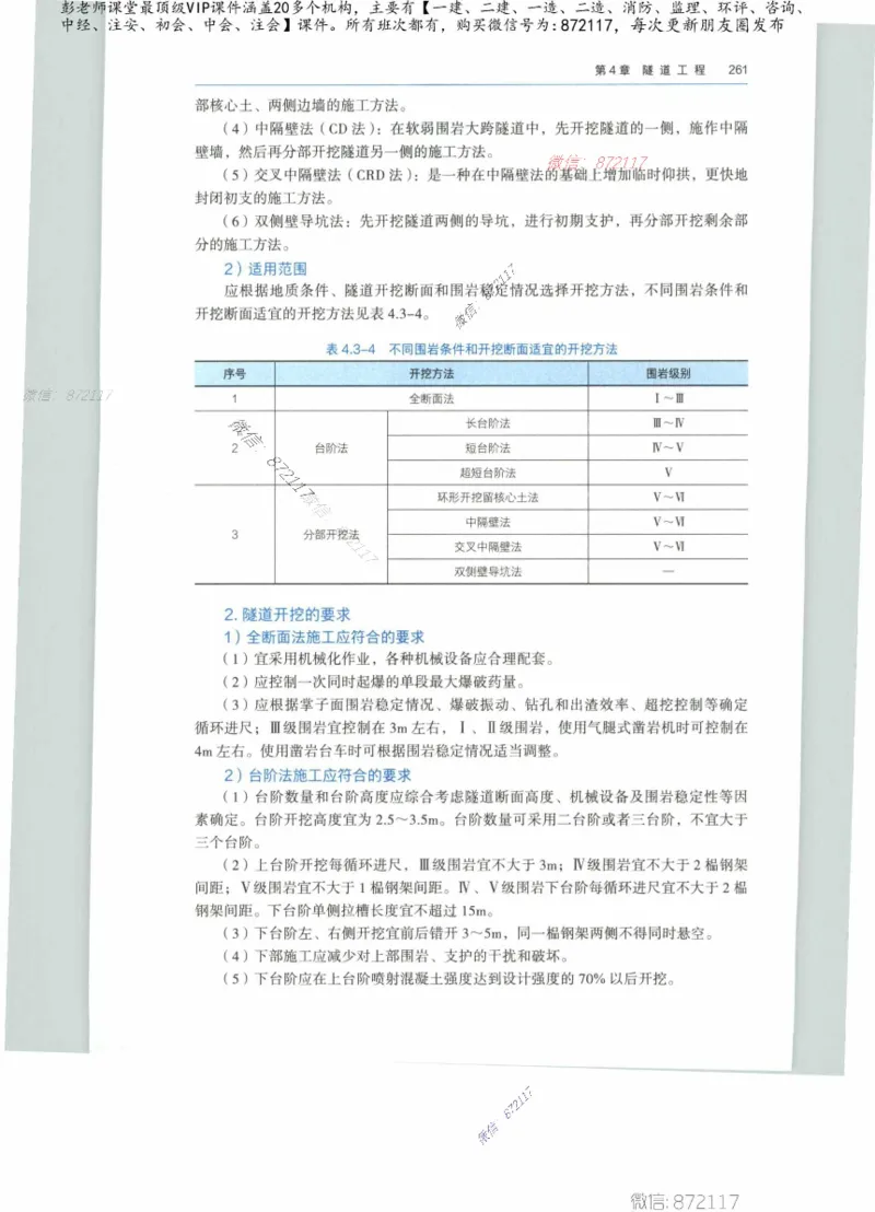 JGS-公路-25年官方教材（可搜索）(1)_2026年一级建造师_2026年一建公路_2025年一建公路SVIP_01-精华文档✿电子教材✿历年真题_01-电子教材PDF_01公路-电子版教材