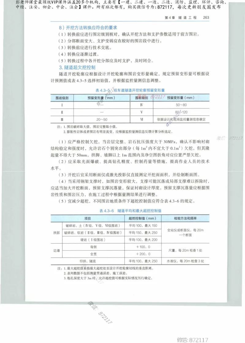 JGS-公路-25年官方教材（可搜索）(1)_2026年一级建造师_2026年一建公路_2025年一建公路SVIP_01-精华文档✿电子教材✿历年真题_01-电子教材PDF_01公路-电子版教材