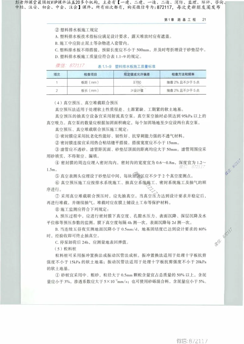 JGS-公路-25年官方教材（可搜索）(1)_2026年一级建造师_2026年一建公路_2025年一建公路SVIP_01-精华文档✿电子教材✿历年真题_01-电子教材PDF_01公路-电子版教材