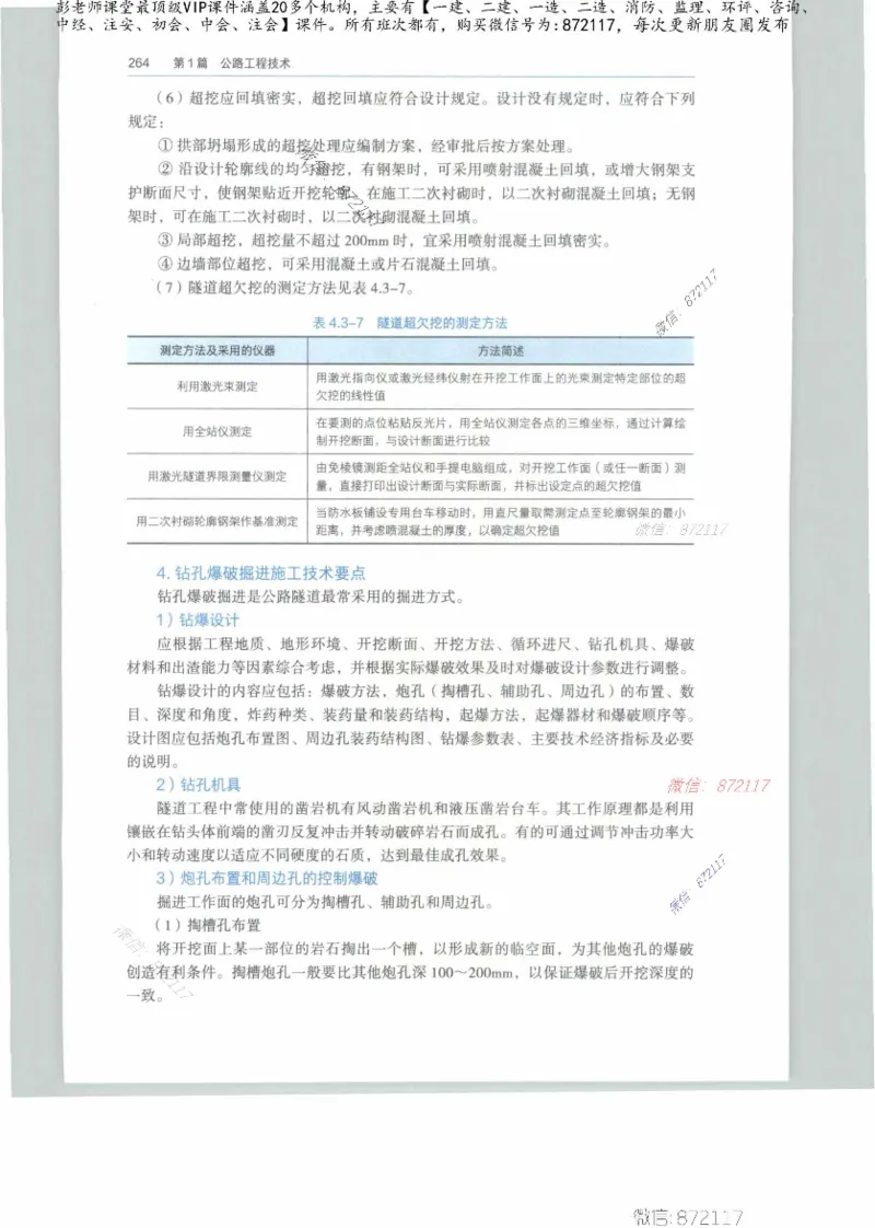 JGS-公路-25年官方教材（可搜索）(1)_2026年一级建造师_2026年一建公路_2025年一建公路SVIP_01-精华文档✿电子教材✿历年真题_01-电子教材PDF_01公路-电子版教材