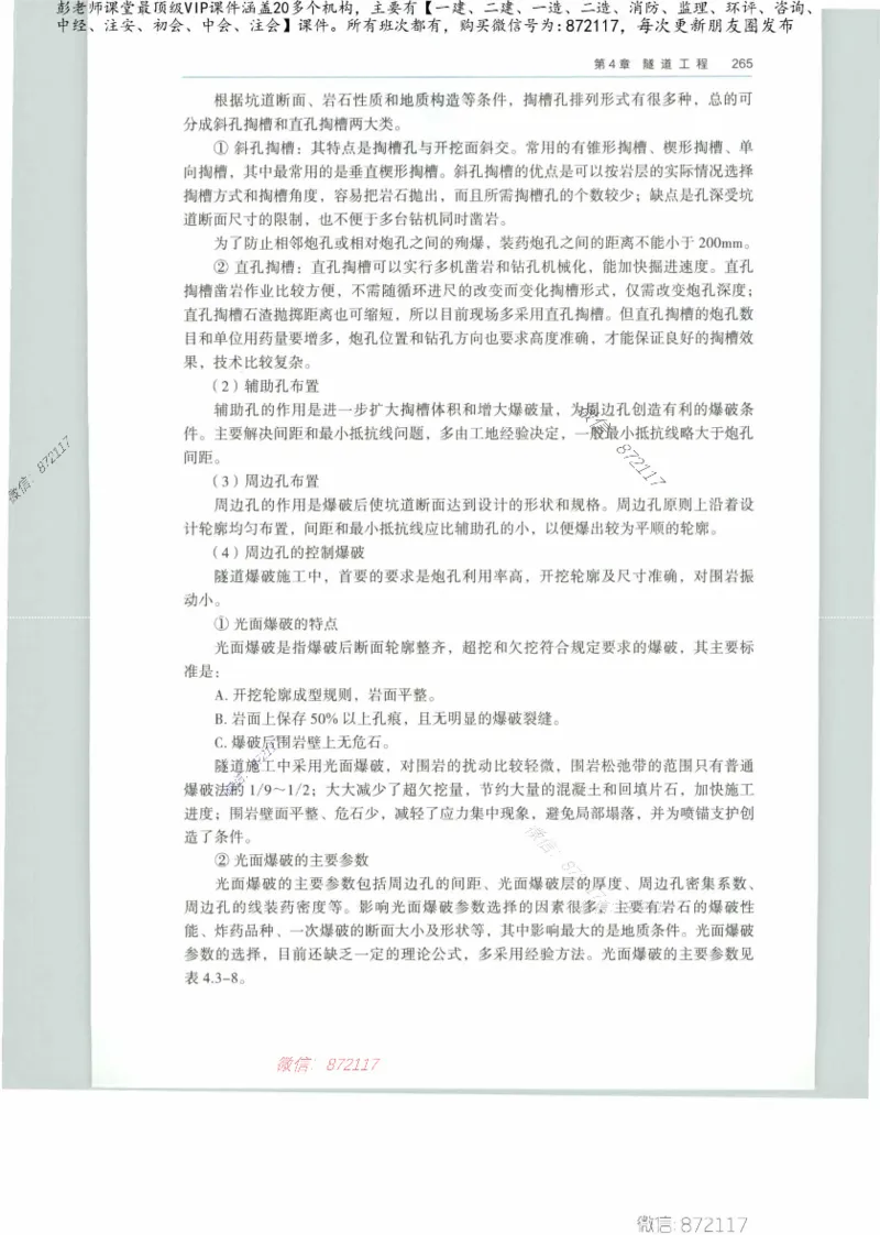 JGS-公路-25年官方教材（可搜索）(1)_2026年一级建造师_2026年一建公路_2025年一建公路SVIP_01-精华文档✿电子教材✿历年真题_01-电子教材PDF_01公路-电子版教材