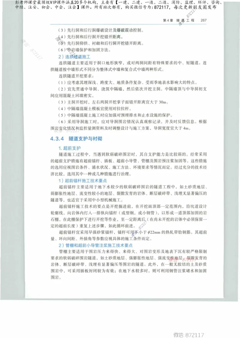 JGS-公路-25年官方教材（可搜索）(1)_2026年一级建造师_2026年一建公路_2025年一建公路SVIP_01-精华文档✿电子教材✿历年真题_01-电子教材PDF_01公路-电子版教材