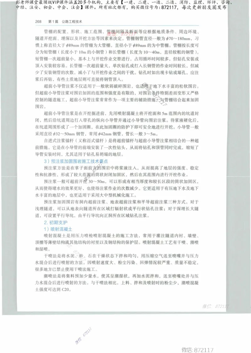 JGS-公路-25年官方教材（可搜索）(1)_2026年一级建造师_2026年一建公路_2025年一建公路SVIP_01-精华文档✿电子教材✿历年真题_01-电子教材PDF_01公路-电子版教材