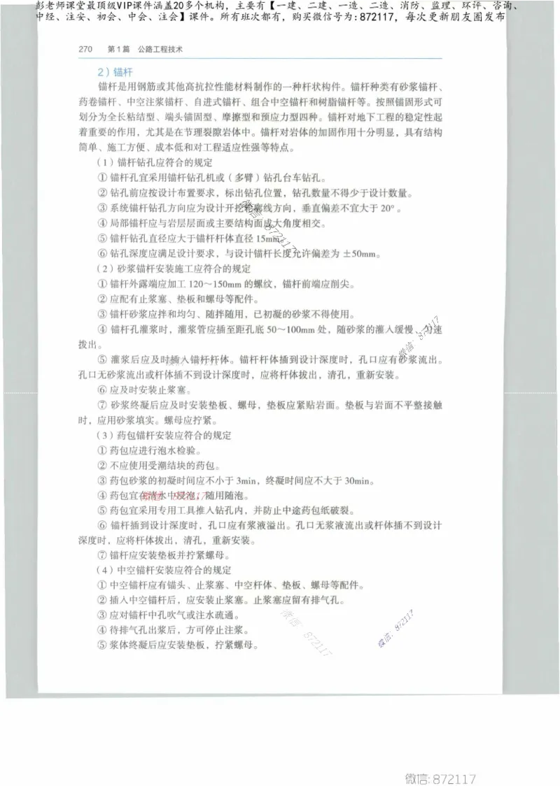 JGS-公路-25年官方教材（可搜索）(1)_2026年一级建造师_2026年一建公路_2025年一建公路SVIP_01-精华文档✿电子教材✿历年真题_01-电子教材PDF_01公路-电子版教材