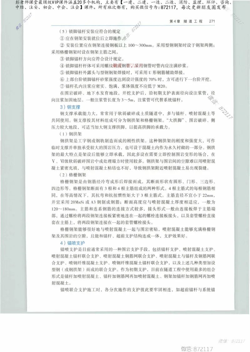 JGS-公路-25年官方教材（可搜索）(1)_2026年一级建造师_2026年一建公路_2025年一建公路SVIP_01-精华文档✿电子教材✿历年真题_01-电子教材PDF_01公路-电子版教材