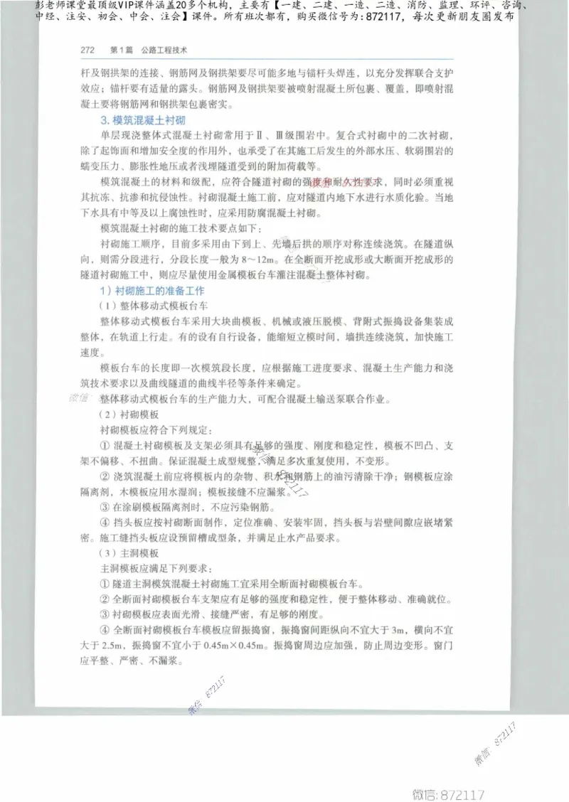 JGS-公路-25年官方教材（可搜索）(1)_2026年一级建造师_2026年一建公路_2025年一建公路SVIP_01-精华文档✿电子教材✿历年真题_01-电子教材PDF_01公路-电子版教材