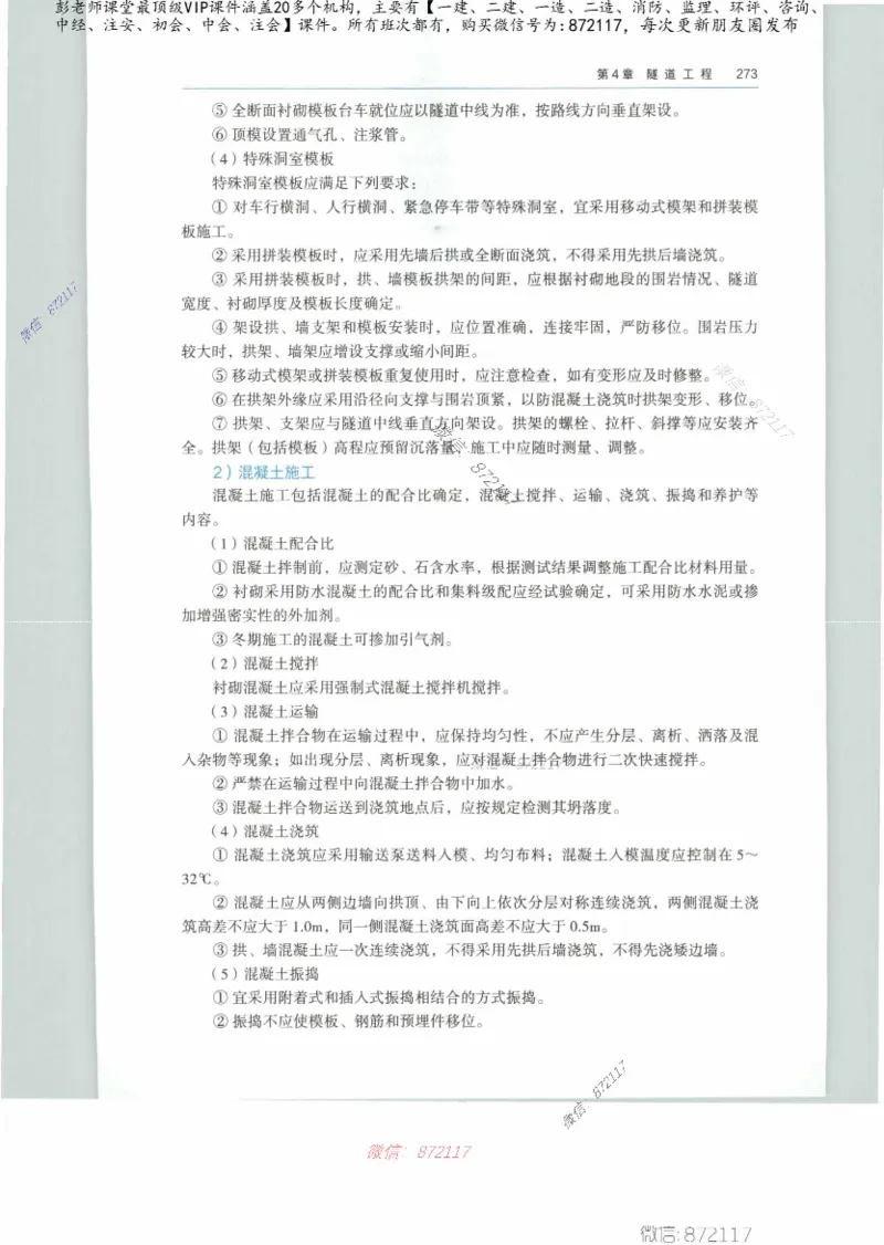 JGS-公路-25年官方教材（可搜索）(1)_2026年一级建造师_2026年一建公路_2025年一建公路SVIP_01-精华文档✿电子教材✿历年真题_01-电子教材PDF_01公路-电子版教材