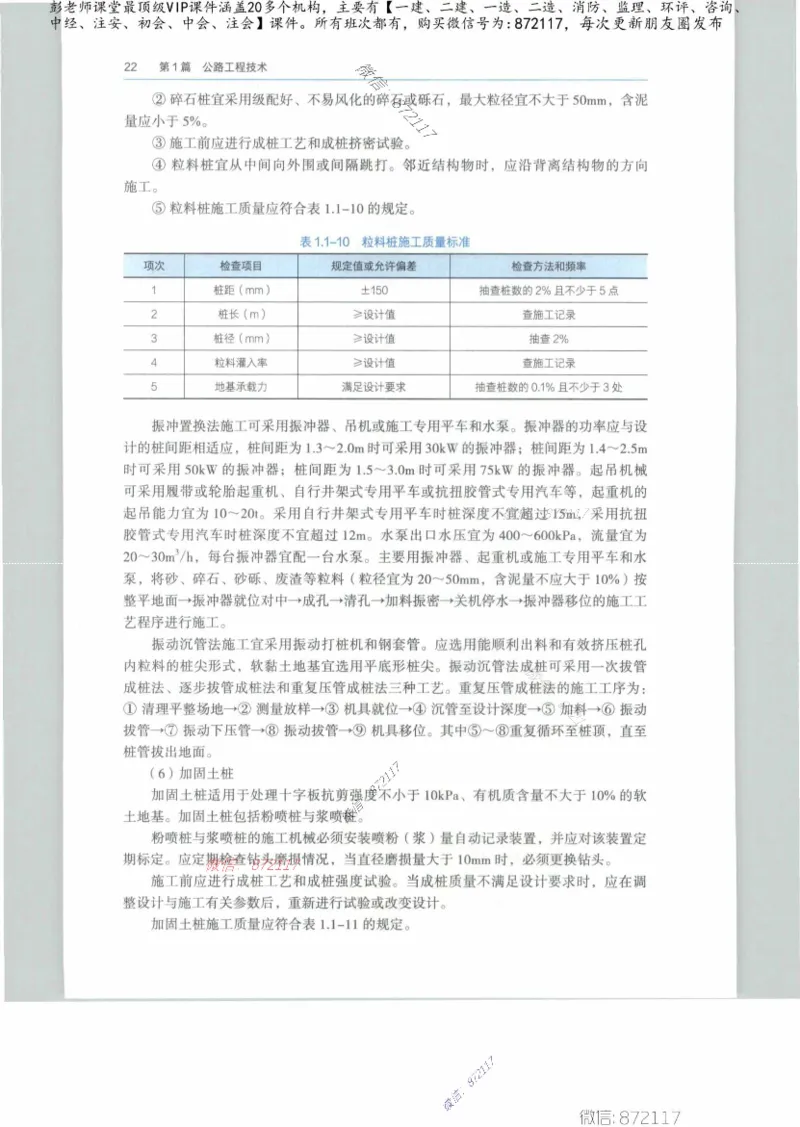 JGS-公路-25年官方教材（可搜索）(1)_2026年一级建造师_2026年一建公路_2025年一建公路SVIP_01-精华文档✿电子教材✿历年真题_01-电子教材PDF_01公路-电子版教材