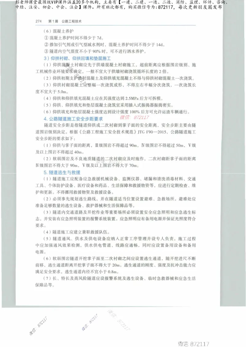 JGS-公路-25年官方教材（可搜索）(1)_2026年一级建造师_2026年一建公路_2025年一建公路SVIP_01-精华文档✿电子教材✿历年真题_01-电子教材PDF_01公路-电子版教材