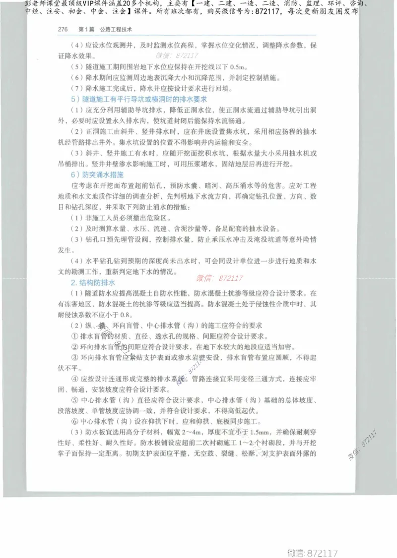 JGS-公路-25年官方教材（可搜索）(1)_2026年一级建造师_2026年一建公路_2025年一建公路SVIP_01-精华文档✿电子教材✿历年真题_01-电子教材PDF_01公路-电子版教材