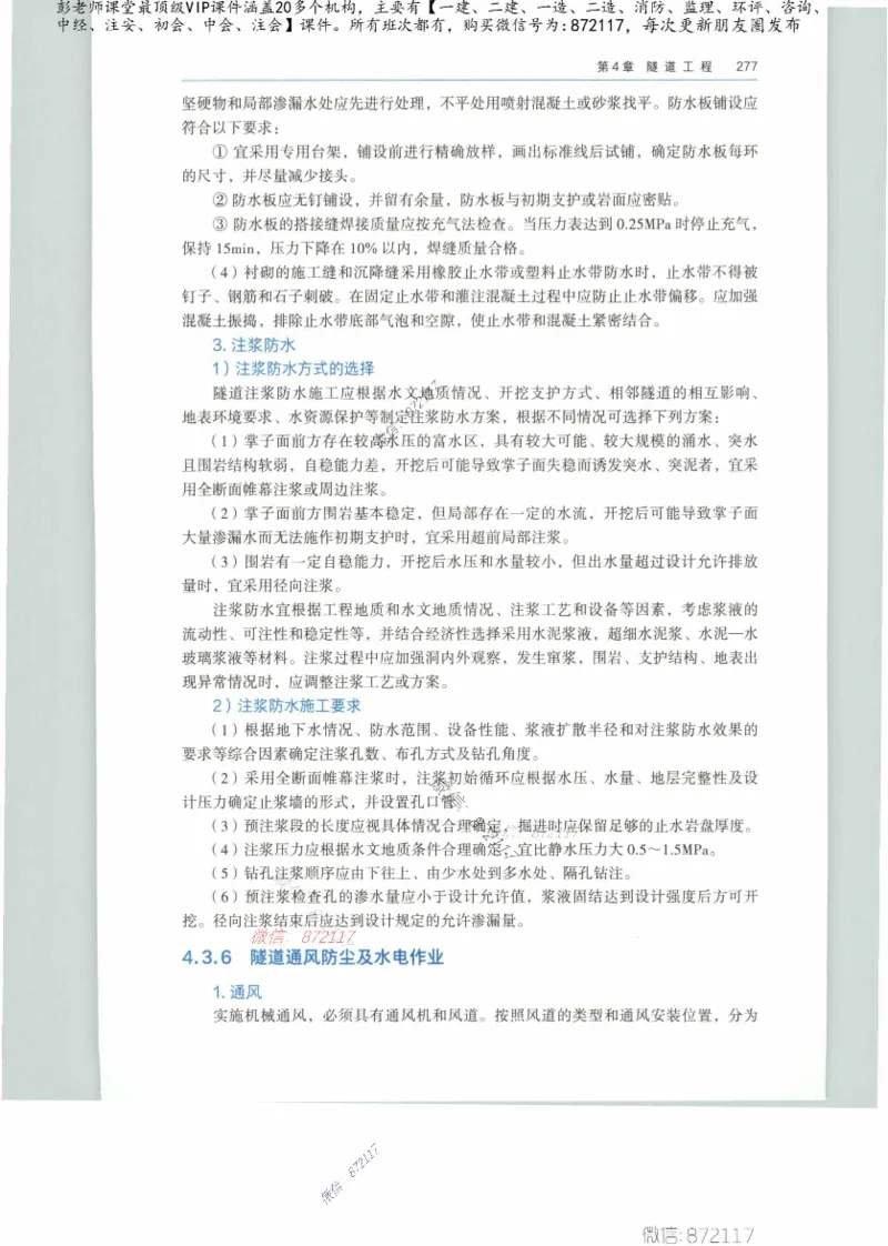JGS-公路-25年官方教材（可搜索）(1)_2026年一级建造师_2026年一建公路_2025年一建公路SVIP_01-精华文档✿电子教材✿历年真题_01-电子教材PDF_01公路-电子版教材