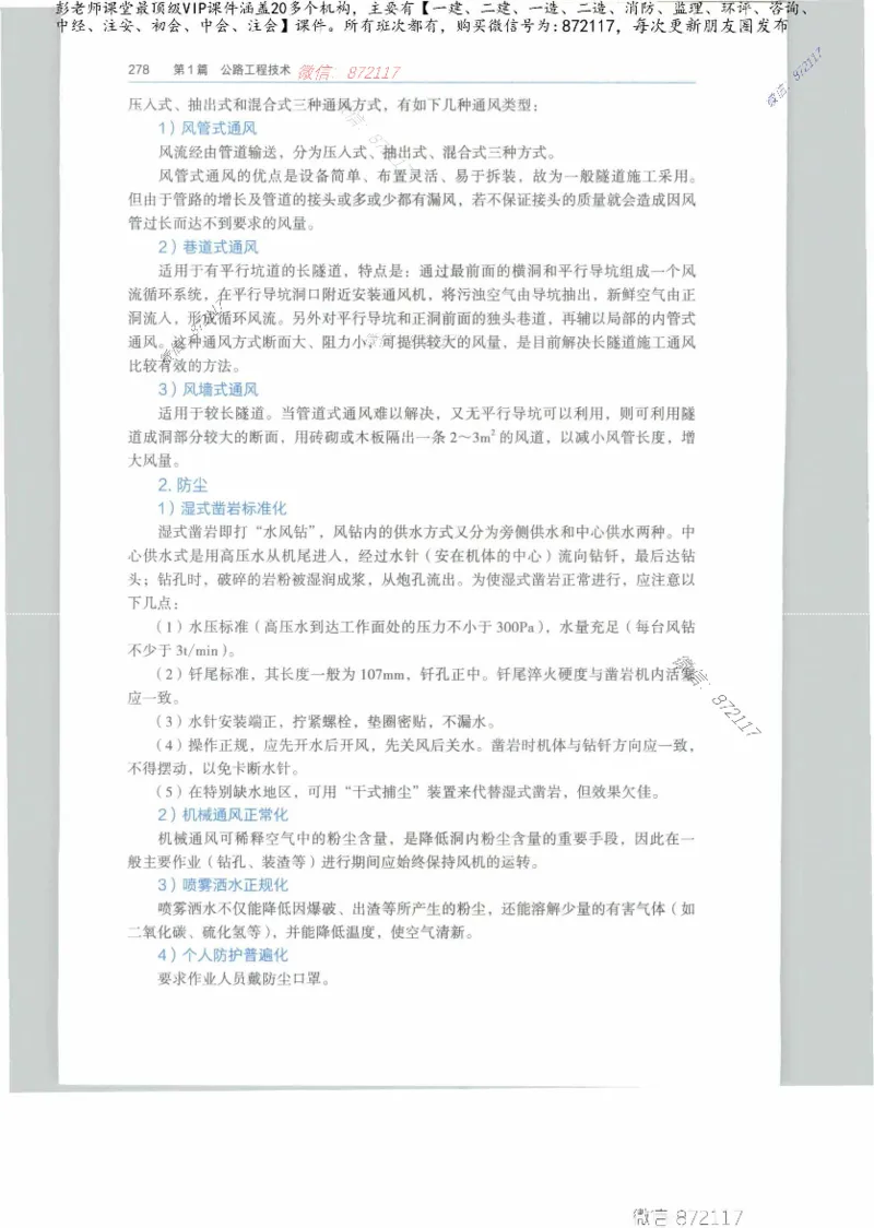 JGS-公路-25年官方教材（可搜索）(1)_2026年一级建造师_2026年一建公路_2025年一建公路SVIP_01-精华文档✿电子教材✿历年真题_01-电子教材PDF_01公路-电子版教材