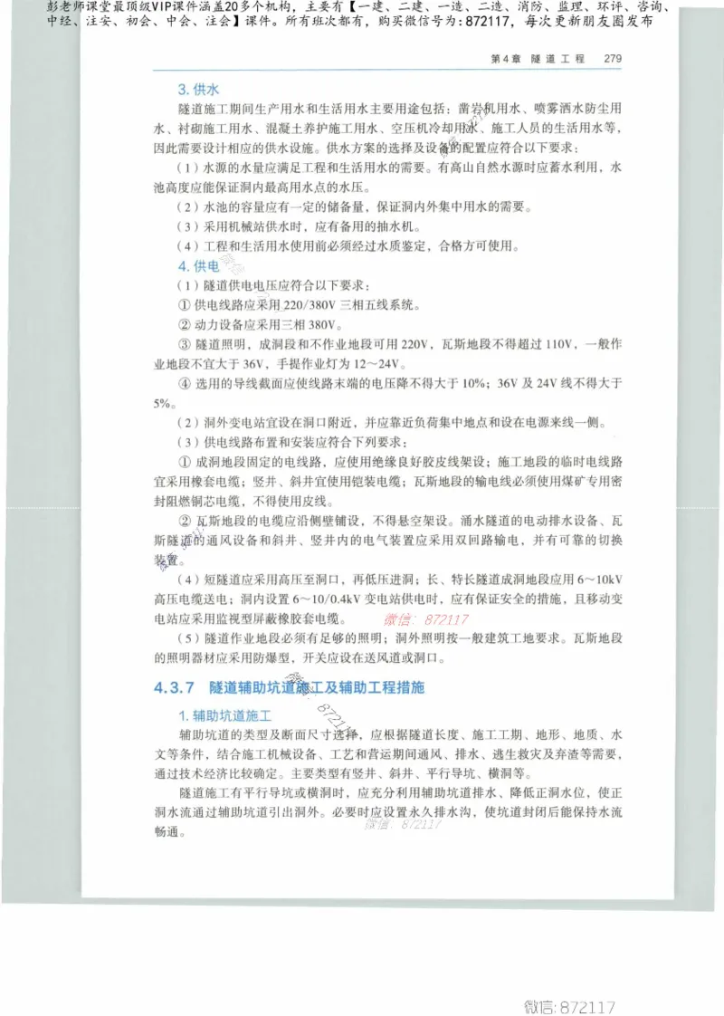 JGS-公路-25年官方教材（可搜索）(1)_2026年一级建造师_2026年一建公路_2025年一建公路SVIP_01-精华文档✿电子教材✿历年真题_01-电子教材PDF_01公路-电子版教材