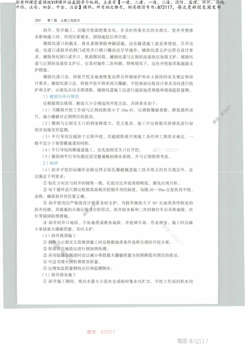 JGS-公路-25年官方教材（可搜索）(1)_2026年一级建造师_2026年一建公路_2025年一建公路SVIP_01-精华文档✿电子教材✿历年真题_01-电子教材PDF_01公路-电子版教材