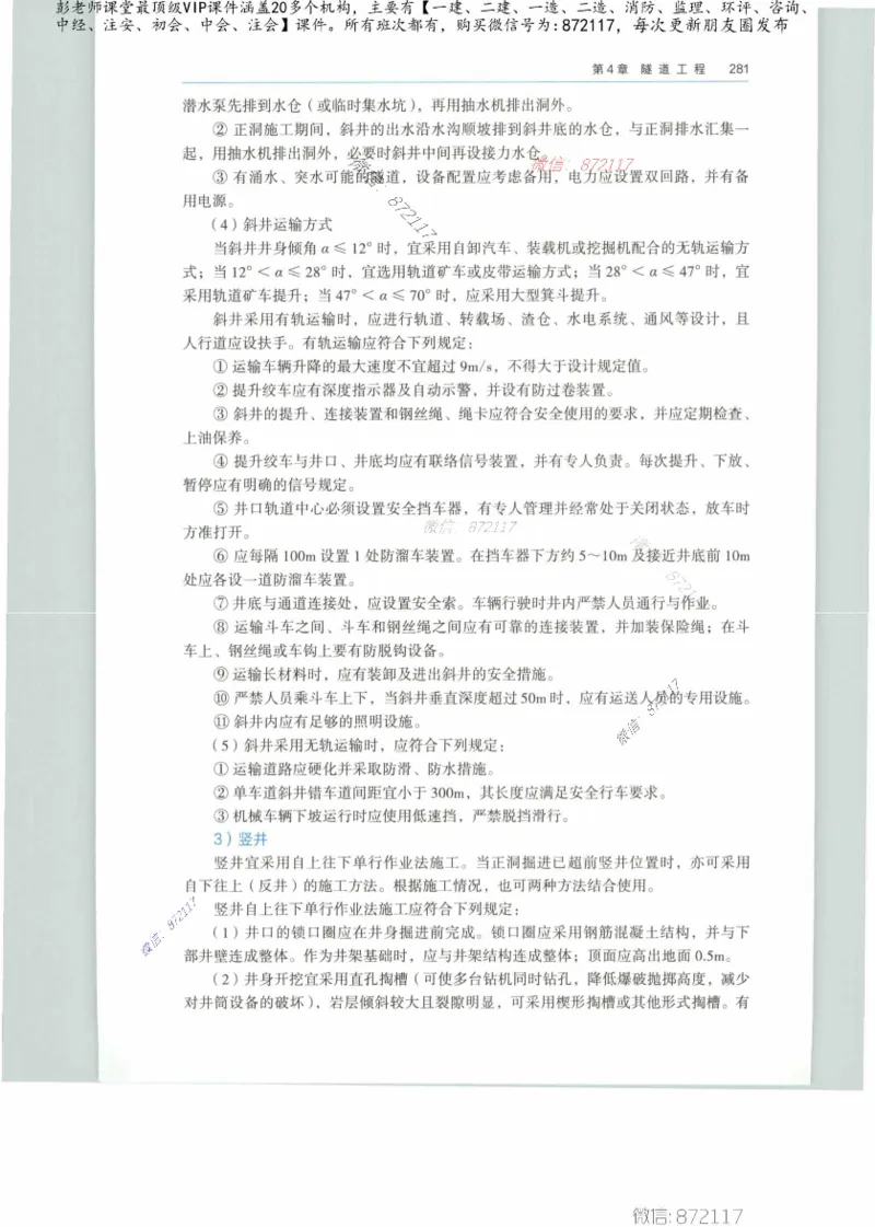 JGS-公路-25年官方教材（可搜索）(1)_2026年一级建造师_2026年一建公路_2025年一建公路SVIP_01-精华文档✿电子教材✿历年真题_01-电子教材PDF_01公路-电子版教材